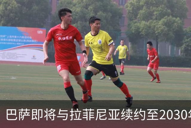 巴萨即将与拉菲尼亚续约至2030年，签约或在本周五完成