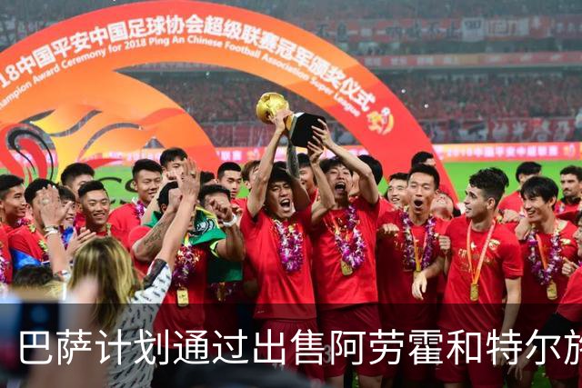 巴萨计划通过出售阿劳霍和特尔施特根为重建铺路