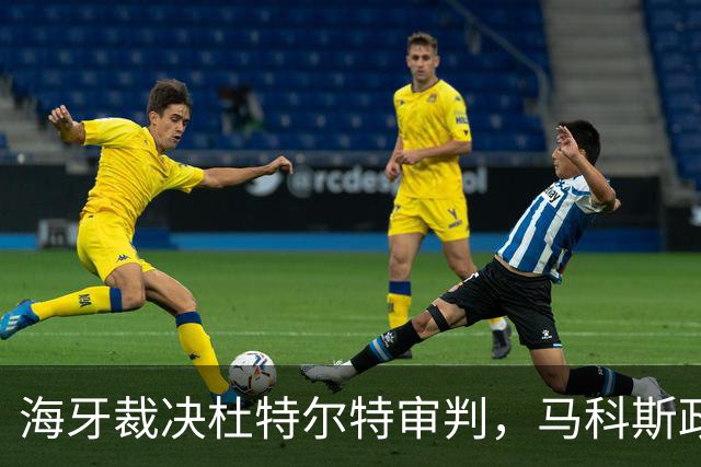 海牙裁决杜特尔特审判，马科斯政局愈加严峻