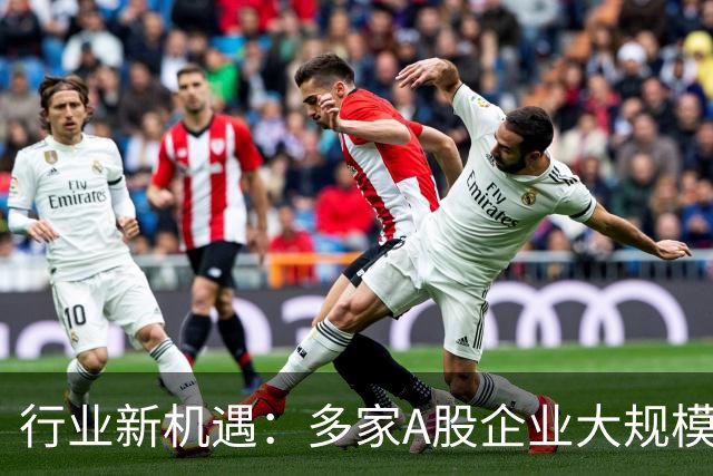 行业新机遇：多家A股企业大规模投资算力项目